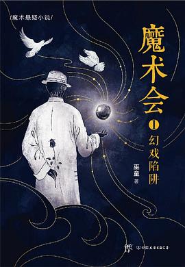 魔術(shù)會(huì) 魔術(shù)會(huì)