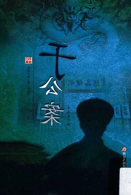 于公案 于公案