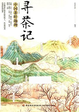 尋茶記 尋茶記
