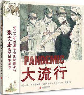 大流行 大流行
