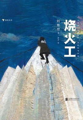 燒火工 燒火工