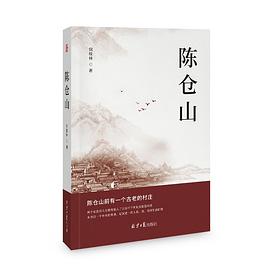 陳倉山 陳倉山