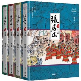 張居正 張居正