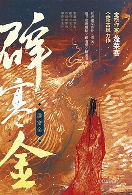 辟寒金 辟寒金