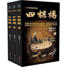 四棵楊 四棵楊