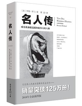 名人傳 名人傳
