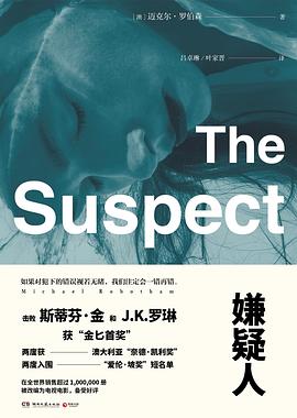 嫌疑人 嫌疑人