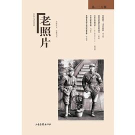 老照片 老照片