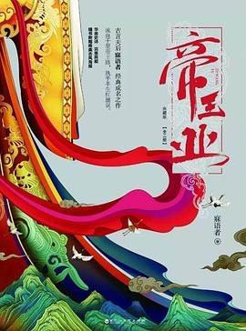 帝王業(yè) 帝王業(yè)