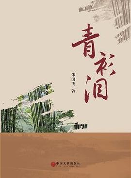 青衫淚 青衫淚