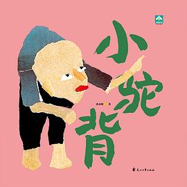 小駝背 小駝背