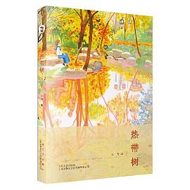 熱帶樹 熱帶樹