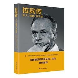 拉賓傳 拉賓傳