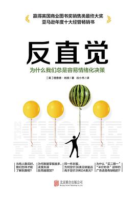 反直覺 反直覺