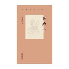 秦始皇 秦始皇
