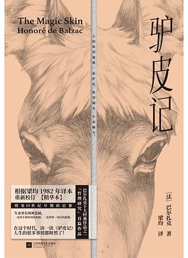 驢皮記 驢皮記