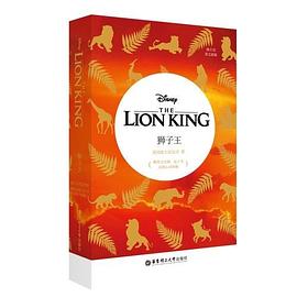 獅子王 獅子王