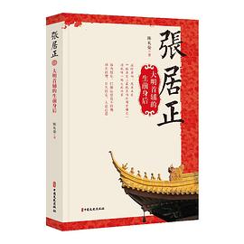 張居正