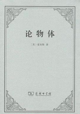 論物體 論物體