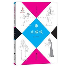 北路戲 北路戲