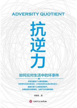 抗逆力 抗逆力