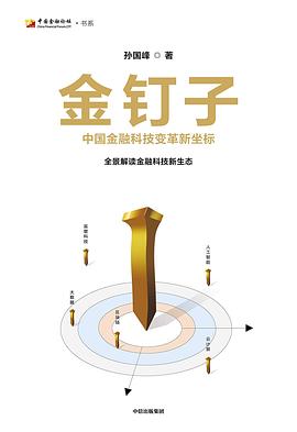 金釘子 金釘子