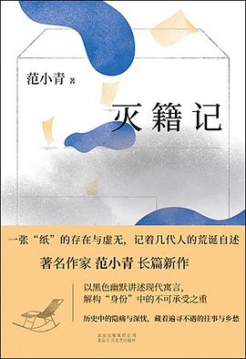 滅籍記 滅籍記