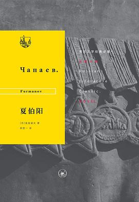 夏伯陽(yáng) 夏伯陽(yáng)