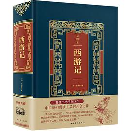 西游記