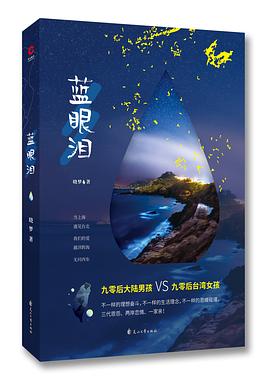 藍眼淚