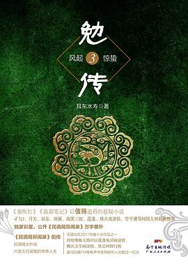 勉傳3