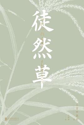 徒然草 徒然草