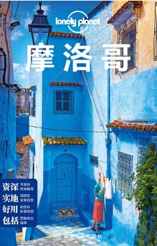 摩洛哥