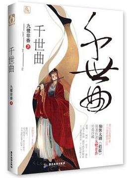 千世曲 千世曲
