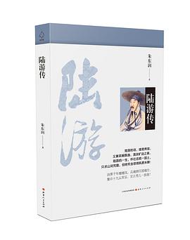 陸游傳