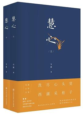 慧心下 慧心下