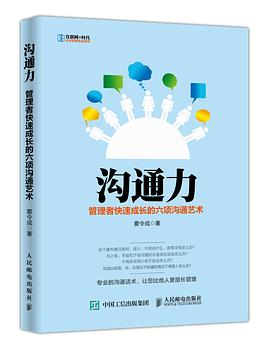 溝通力 溝通力