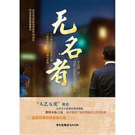 無名者 無名者