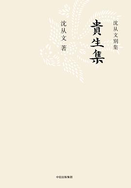 貴生集 貴生集