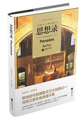思想錄 思想錄