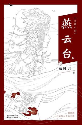 燕云臺(tái) 燕云臺(tái)