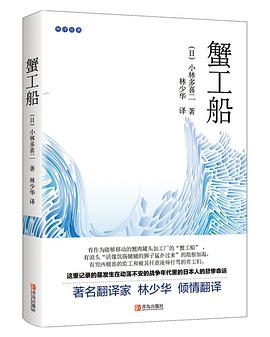 蟹工船 蟹工船