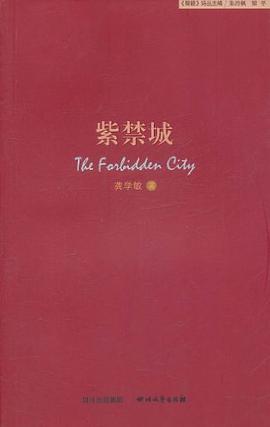 紫禁城