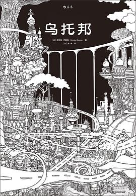 烏托邦 烏托邦