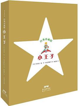 小王子 小王子