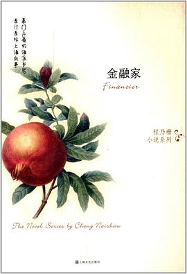 金融家 金融家