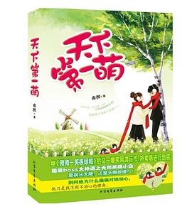 天下萌 天下萌