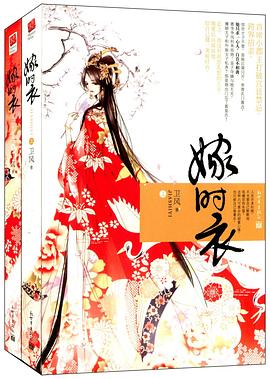 嫁時(shí)衣 嫁時(shí)衣