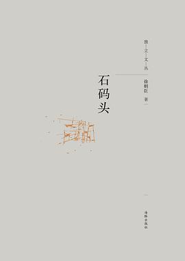 石碼頭