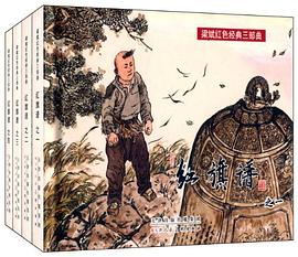 紅旗譜